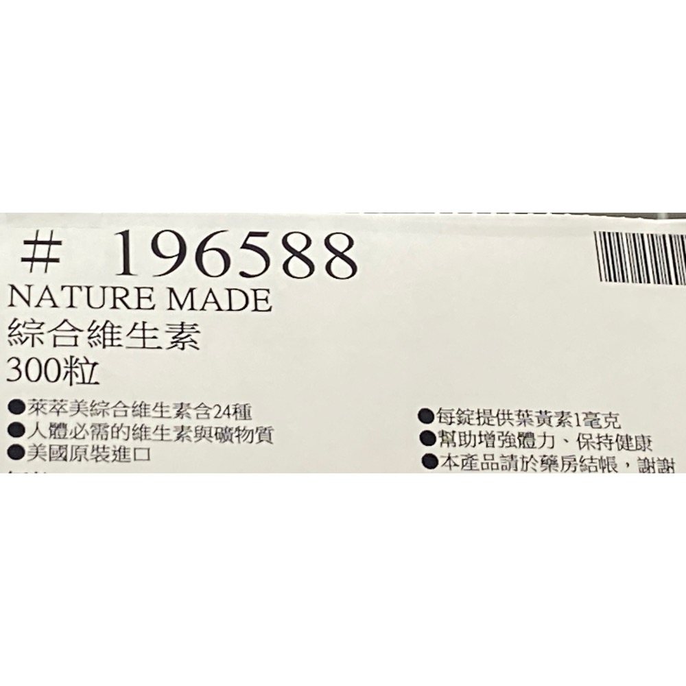 Nature Made 萊萃美綜合維生素礦物質加葉黃素錠(食品) 300錠-吉兒好市多COSTCO代購-細節圖8