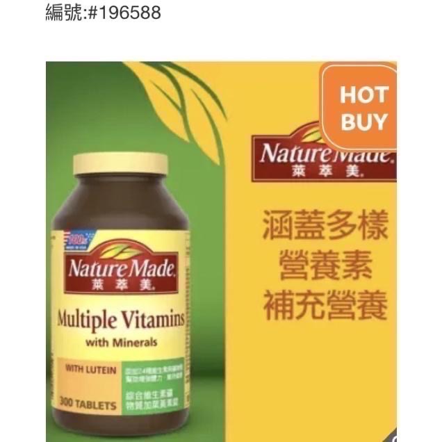 🎉現貨特價！Nature Made 萊萃美綜合維生素礦物質加葉黃素錠(食品) 300錠-吉兒好市多COSTCO代購-細節圖2