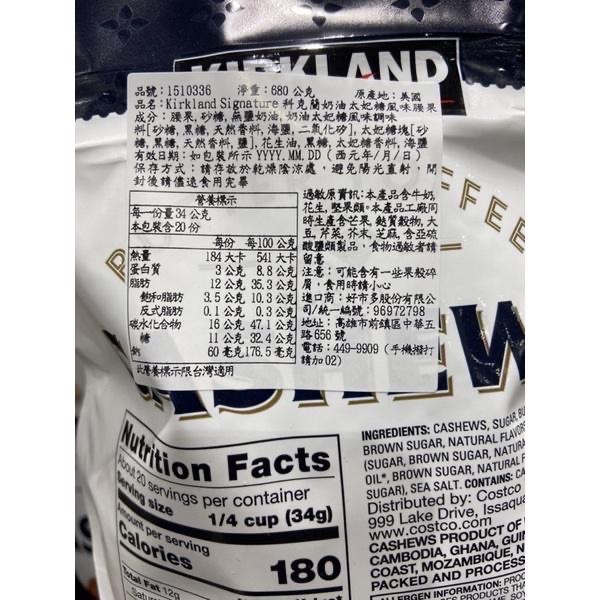 🎉現貨特價！Kirkland Signature 科克蘭奶油太妃風味腰果 680公克-吉兒好市多COSTCO-細節圖3