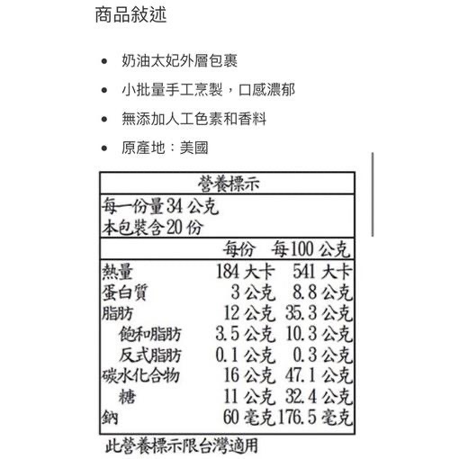 🎉現貨特價！Kirkland Signature 科克蘭奶油太妃風味腰果 680公克-吉兒好市多COSTCO-細節圖7