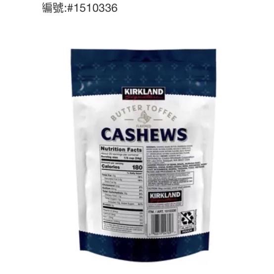 Kirkland Signature 科克蘭奶油太妃風味腰果 680公克-吉兒好市多COSTCO-細節圖6