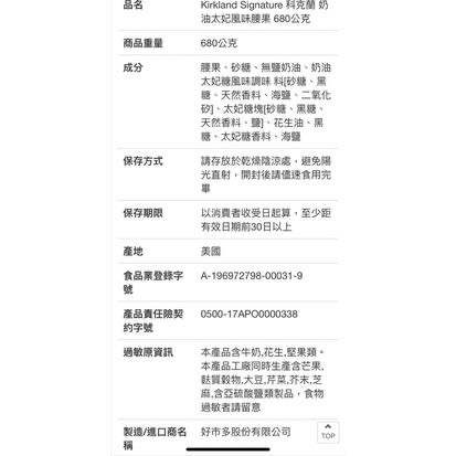 Kirkland Signature 科克蘭奶油太妃風味腰果 680公克-吉兒好市多COSTCO-細節圖8