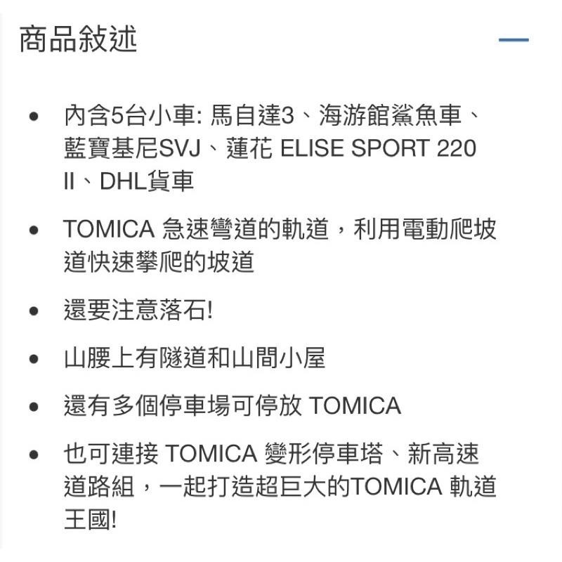 🎉現貨特價！TAKARA TOMY Tomica 交通世界極速彎道組 Super-吉兒好市多COSTCO代購-細節圖8