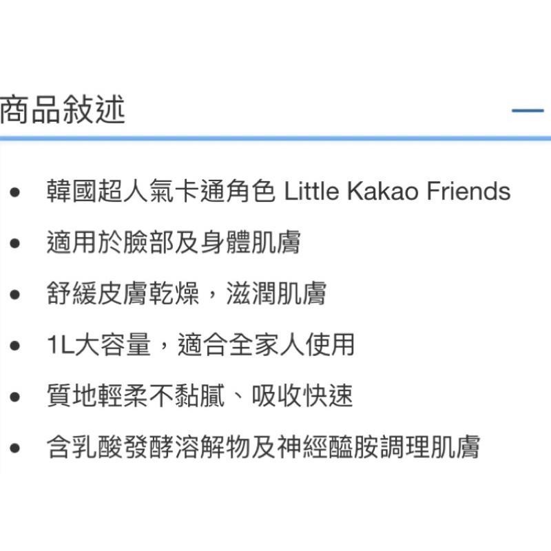 🎉現貨特價！Little Kakao Friends 兒童二合一滋潤乳液(兒童乳液)1公升-吉兒好市多COSTCO代購-細節圖3