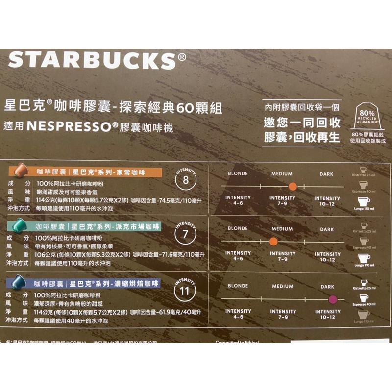 Starbucks 星巴克咖啡膠囊探索組60顆 適用NESPRESSO咖啡機-吉兒好市多COSTCO代購-細節圖2