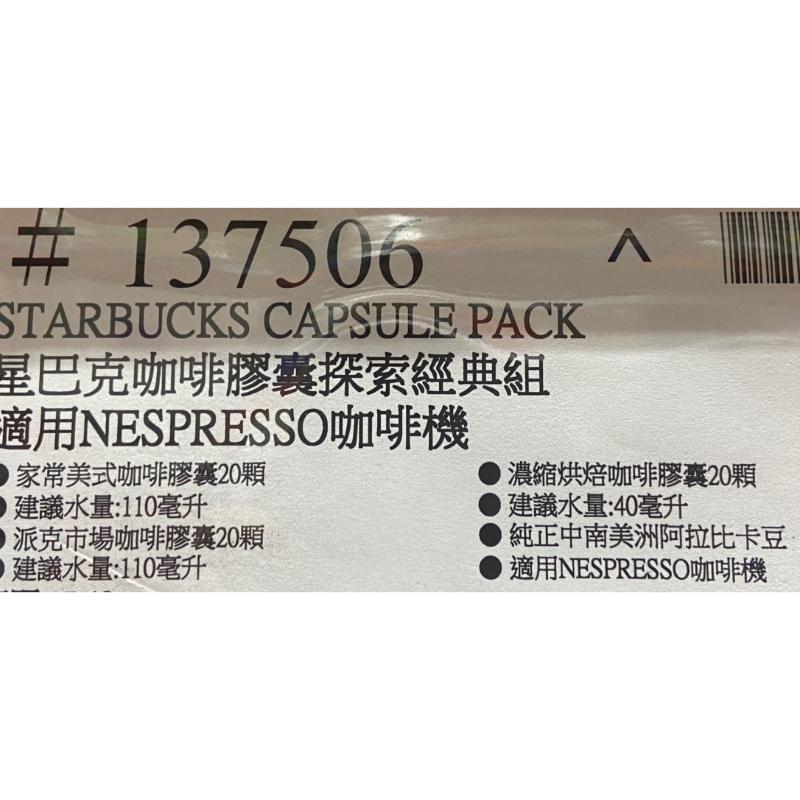 Starbucks 星巴克咖啡膠囊探索組60顆 適用NESPRESSO咖啡機-吉兒好市多COSTCO代購-細節圖4