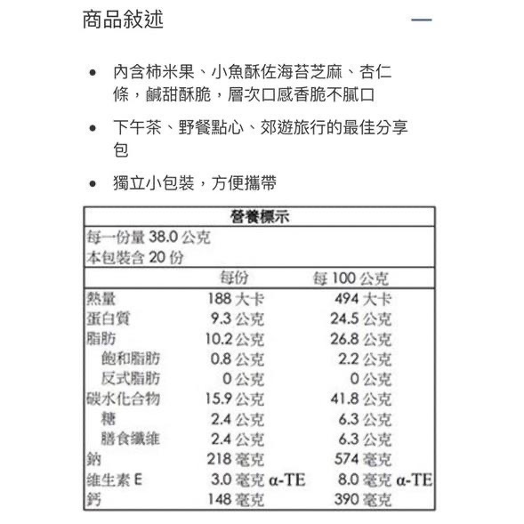 萬歲牌柿米果海苔杏仁小魚 38公克X20包-吉兒好市多COSTCO代購-細節圖3