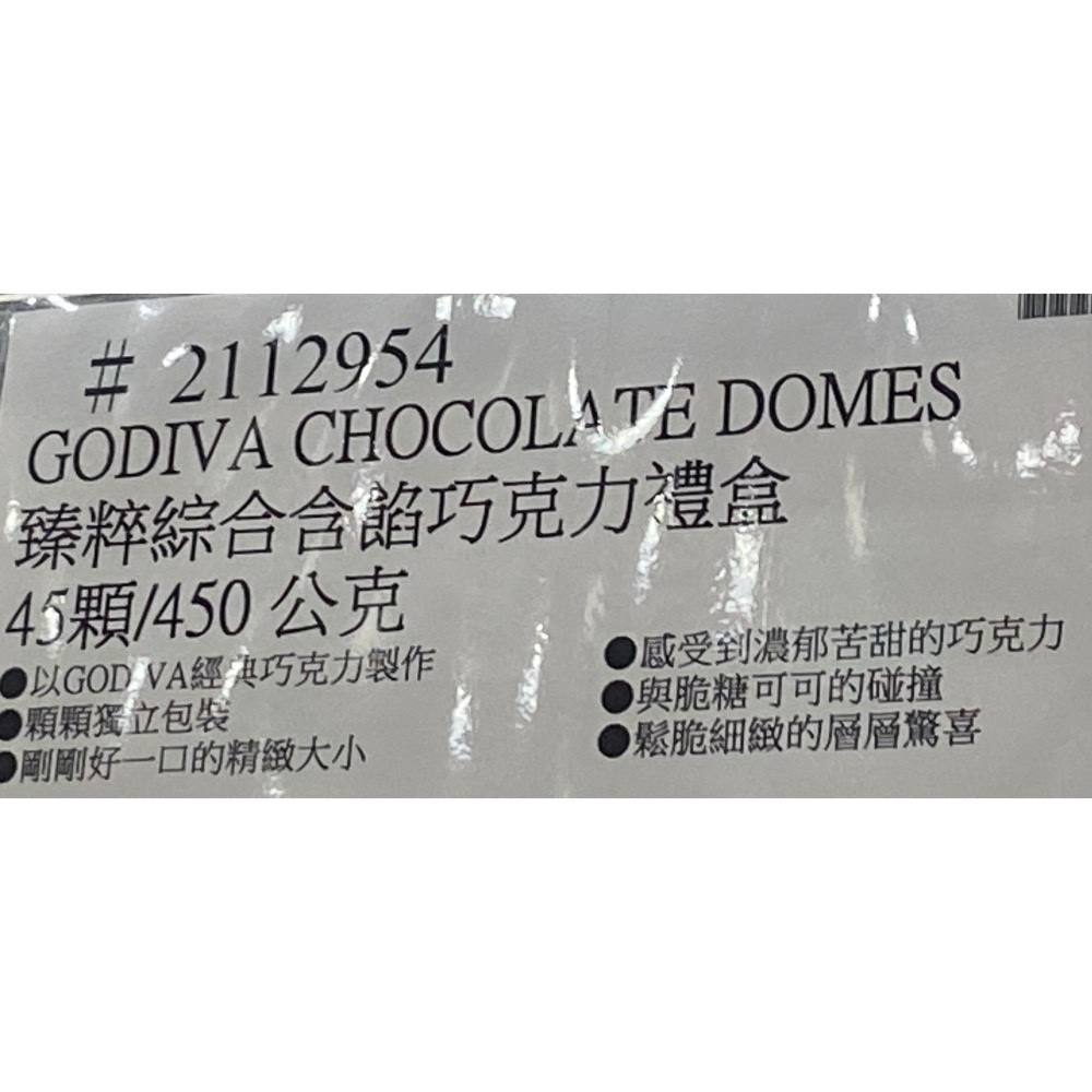 🎉現貨特價！GODIVA 臻粹綜合含餡巧克力禮盒 45顆共450公克-吉兒好市多COSTCO代購-細節圖5