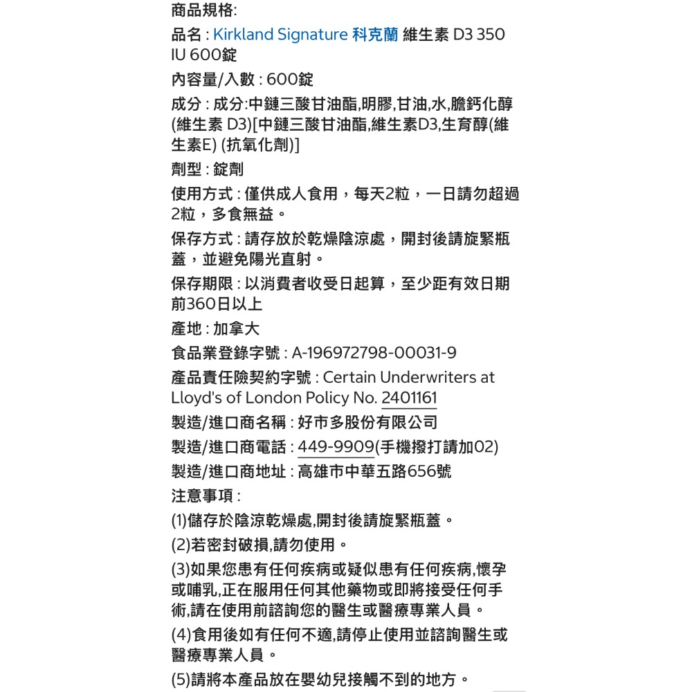 Kirkland Signature 科克蘭維生素D3 350IU 600粒-吉兒好市多COSTCO代購-細節圖4