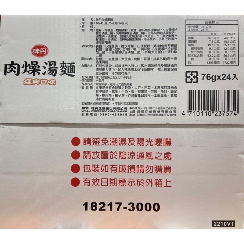 VEDAN 味丹肉燥麵 76公克X24入-吉兒好市多COSTCO代購-細節圖2