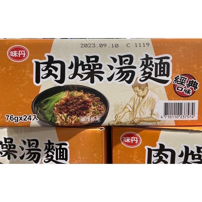 VEDAN 味丹肉燥麵 76公克X24入-吉兒好市多COSTCO代購-細節圖3