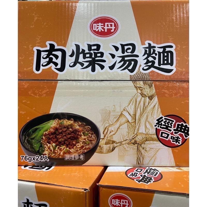 VEDAN 味丹肉燥麵 76公克X24入-吉兒好市多COSTCO代購-細節圖4