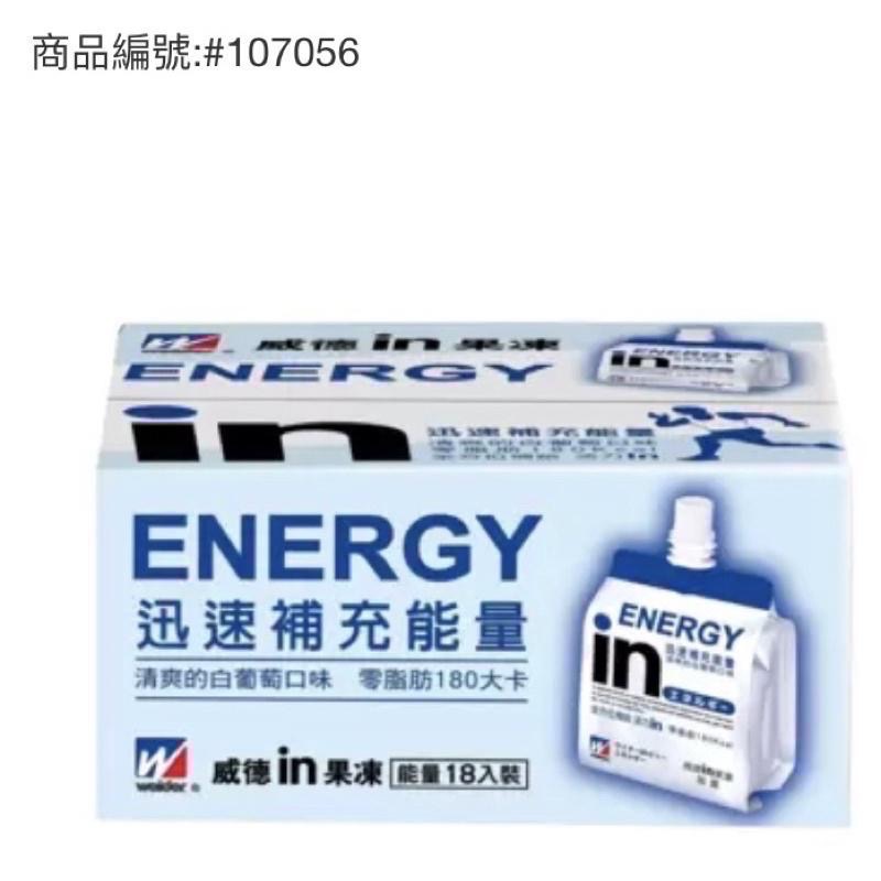 🎉現貨特價！森永威德 in清涼能量果凍飲 白葡萄口味 180公克X18入-吉兒好市多COSTCO代購-細節圖2