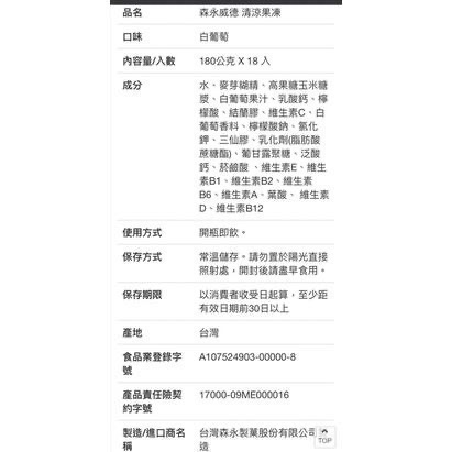 🎉現貨特價！森永威德 in清涼能量果凍飲 白葡萄口味 180公克X18入-吉兒好市多COSTCO代購-細節圖5