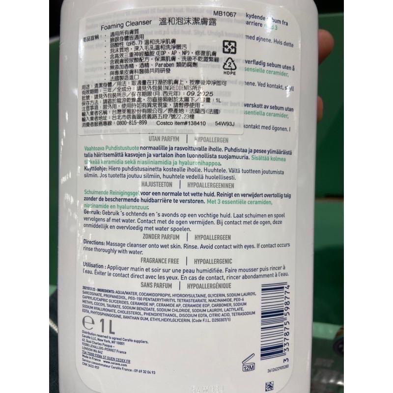 CERAVE 適樂膚溫和泡沫潔膚露 每瓶1公升-吉兒好市多COSTCO代購-細節圖2