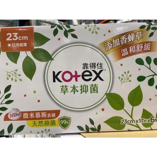 現貨特價！Kotex靠得住抑菌抑味衛生棉 草本抑菌日用衛生棉23公分 每包17片6包入-吉兒好市多COSTCO代購