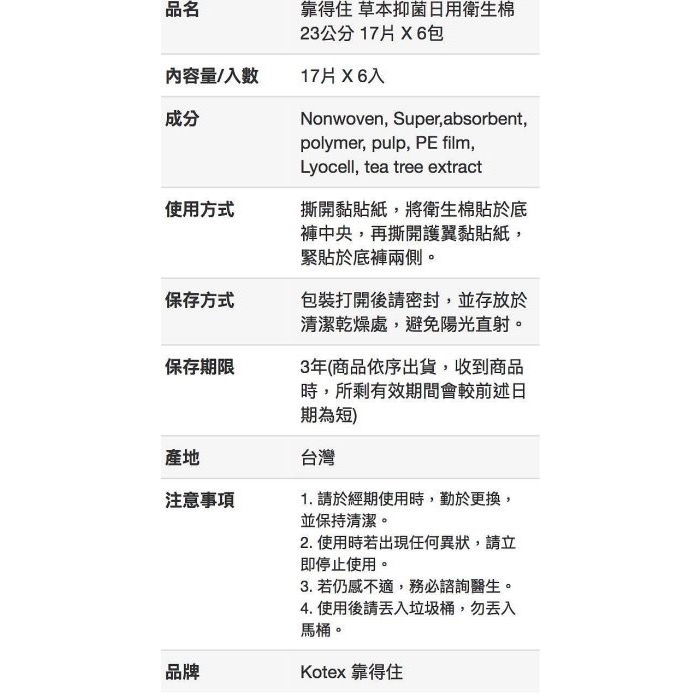 🎉限時特價！Kotex靠得住抑菌抑味衛生棉 草本抑菌日用衛生棉23公分 每包17片6包入-吉兒好市多COSTCO代購-細節圖5