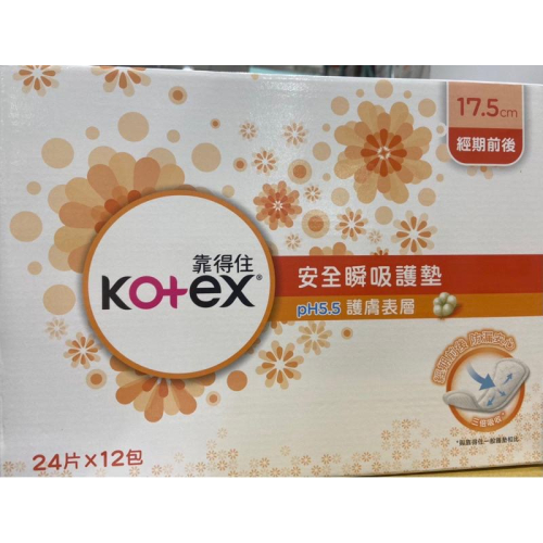 🎉現貨特價！KOTEX 靠得住安全瞬吸護墊 每包24片X12包入-吉兒好市多COSTCO代購