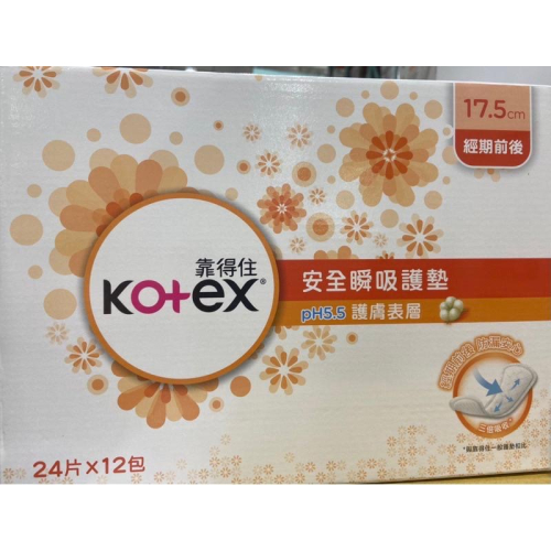 KOTEX 靠得住安全瞬吸護墊 每包24片X12包入-吉兒好市多COSTCO代購