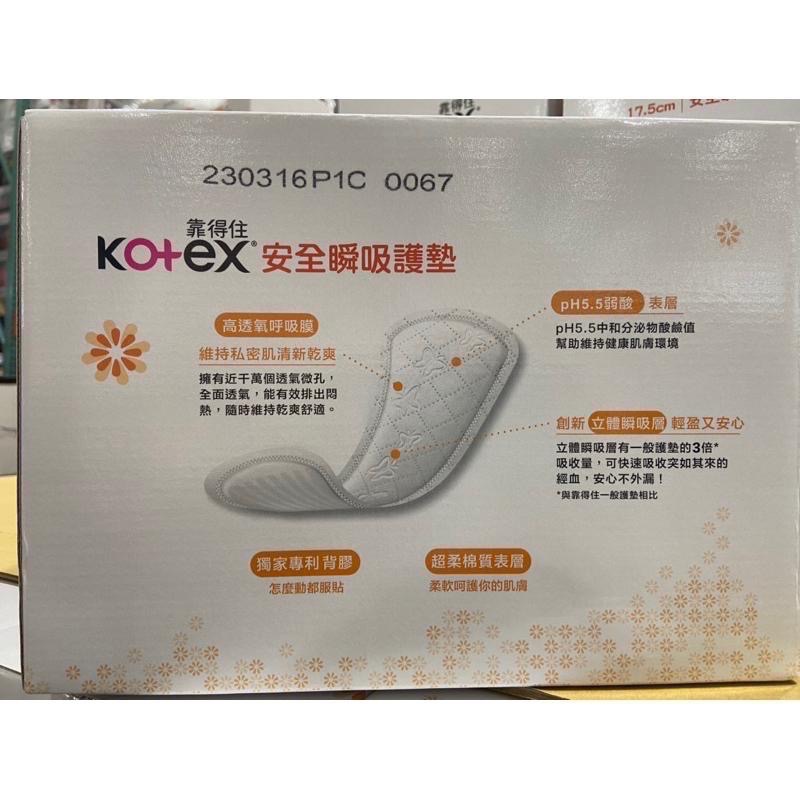 KOTEX 靠得住安全瞬吸護墊 每包24片X12包入-吉兒好市多COSTCO代購-細節圖2