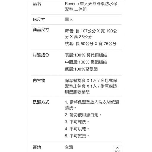 REVERIE 幻之曲單人天然舒柔防水保潔墊二件組-吉兒好市多COSTCO線上代購-細節圖6