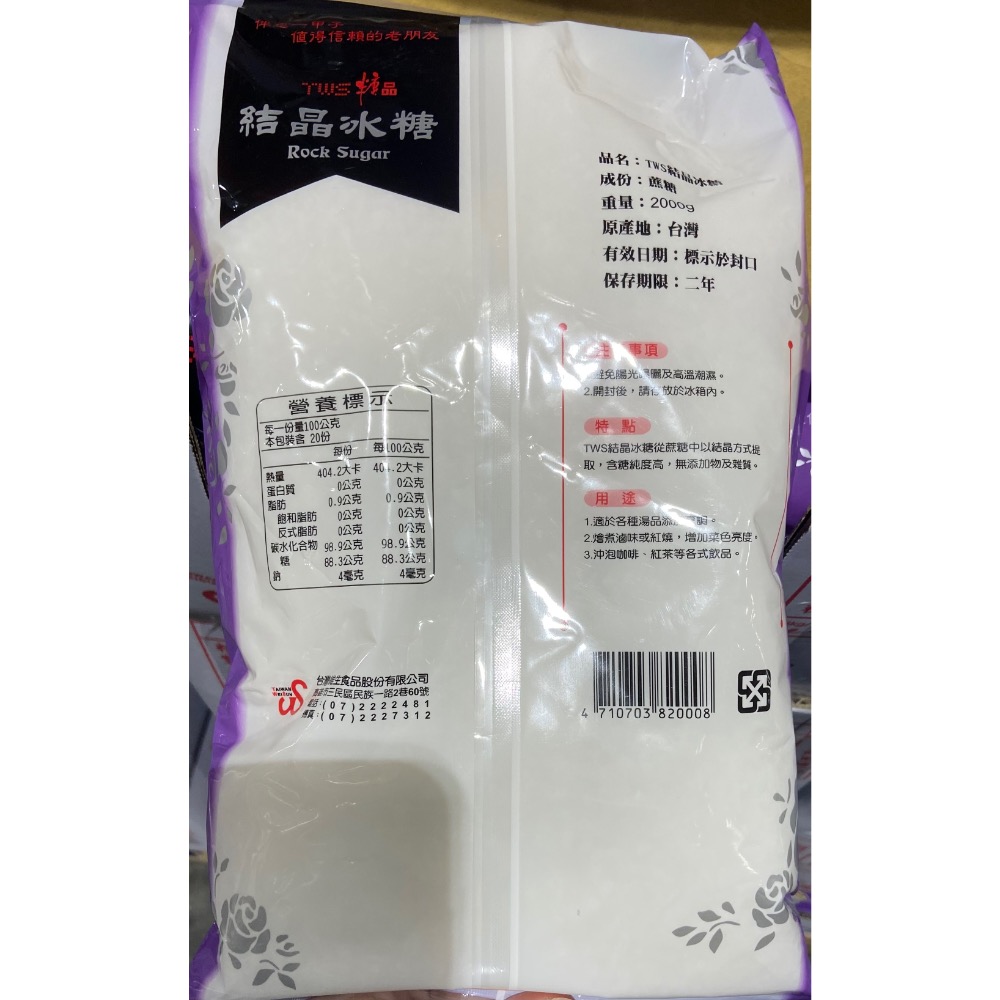 TWS 台灣維生結晶冰糖 2公斤-吉兒好市多COSTCO代購-細節圖4