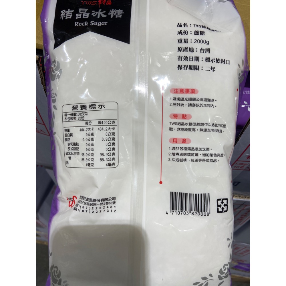 TWS 台灣維生結晶冰糖 2公斤-吉兒好市多COSTCO代購-細節圖5