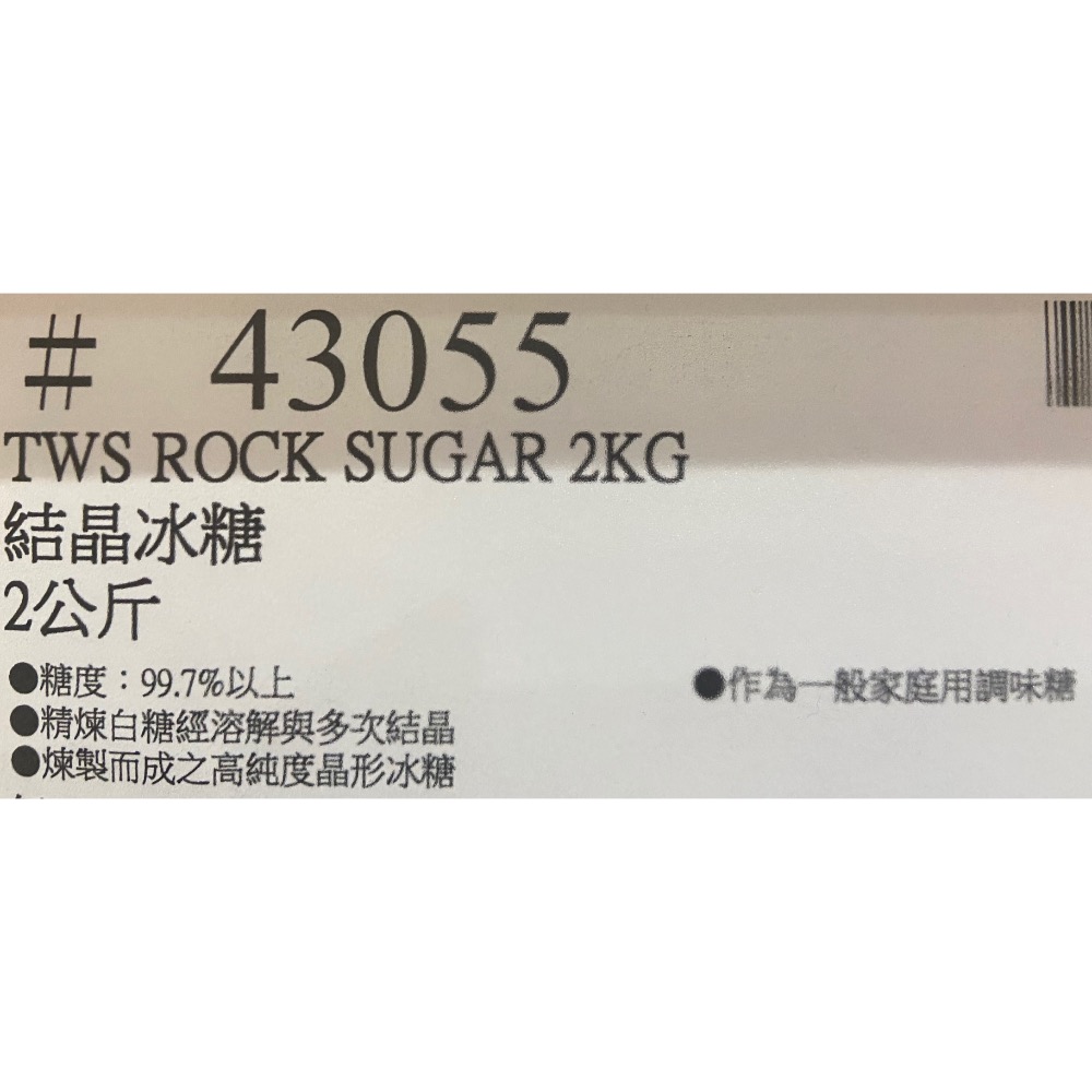 TWS 台灣維生結晶冰糖 2公斤-吉兒好市多COSTCO代購-細節圖6