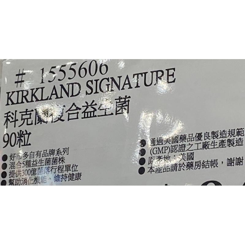 Kirkland Signature 科克蘭複合益生菌 90粒-吉兒好市多COSTCO代購-細節圖4