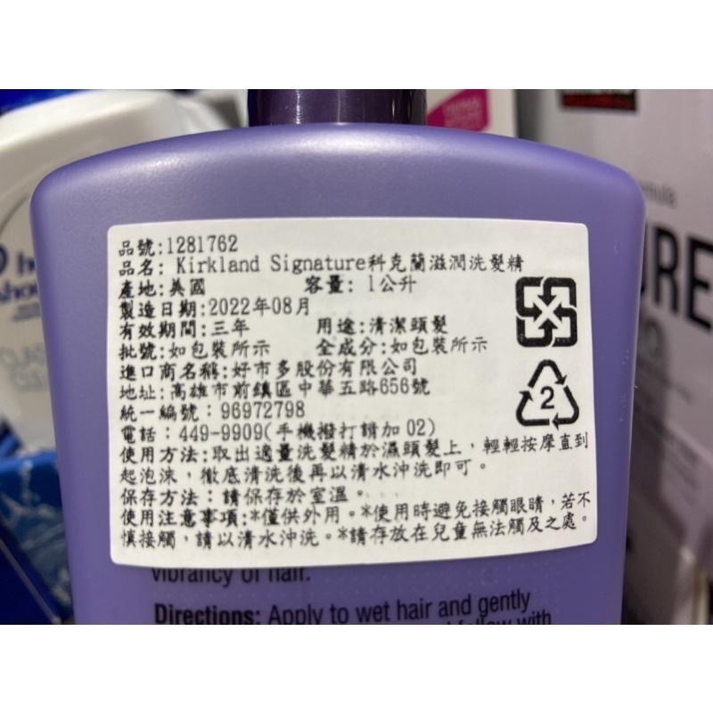 Kirkland Signature 科克蘭濃縮滋潤洗髮精 滋潤潤髮乳1公升-吉兒好市多COSTCO-細節圖3
