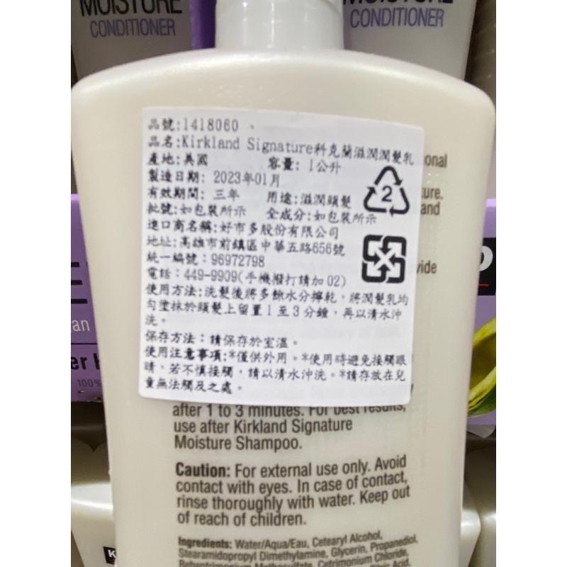 Kirkland Signature 科克蘭濃縮滋潤洗髮精 滋潤潤髮乳1公升-吉兒好市多COSTCO-細節圖7