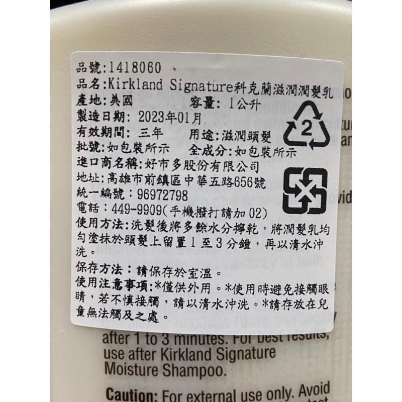 Kirkland Signature 科克蘭濃縮滋潤洗髮精 滋潤潤髮乳1公升-吉兒好市多COSTCO-細節圖9