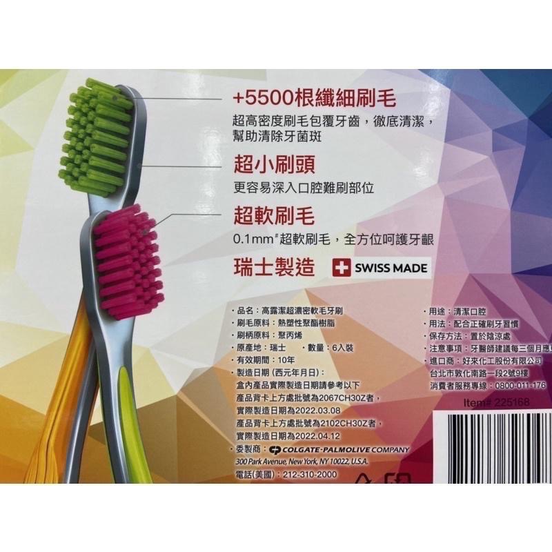 🎉現貨特價！COLGATE高露潔超濃密軟毛牙刷6入 瑞士製-吉兒好市多COSTCO代購-細節圖3