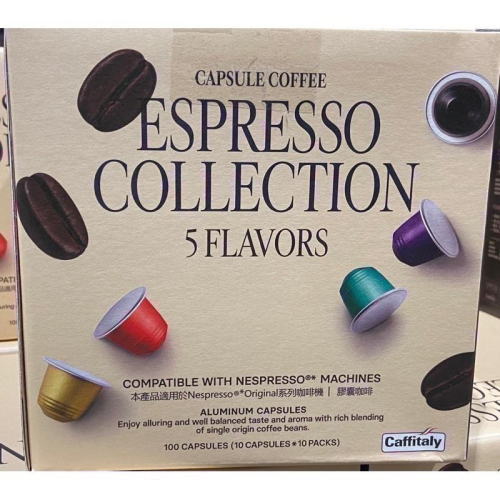 CAFFITALY 鋁製咖啡膠囊組100顆 適用NESPRESSO咖啡機-吉兒好市多COSTCO代購