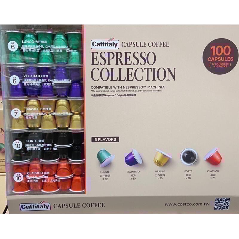 CAFFITALY 鋁製咖啡膠囊組100顆 適用NESPRESSO咖啡機-吉兒好市多COSTCO代購-細節圖5