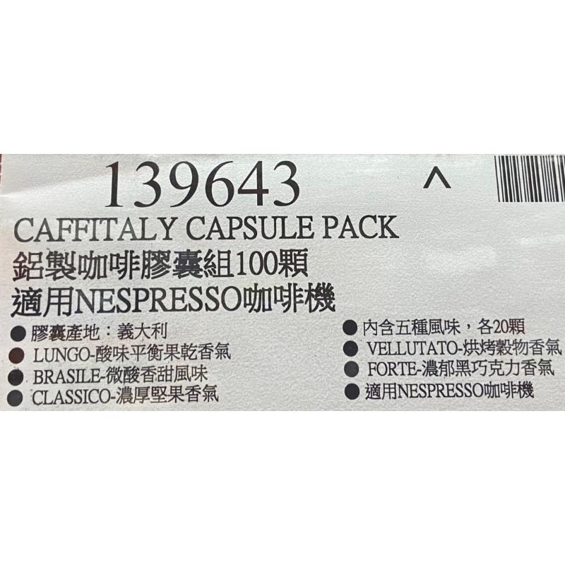 CAFFITALY 鋁製咖啡膠囊組100顆 適用NESPRESSO咖啡機-吉兒好市多COSTCO代購-細節圖6