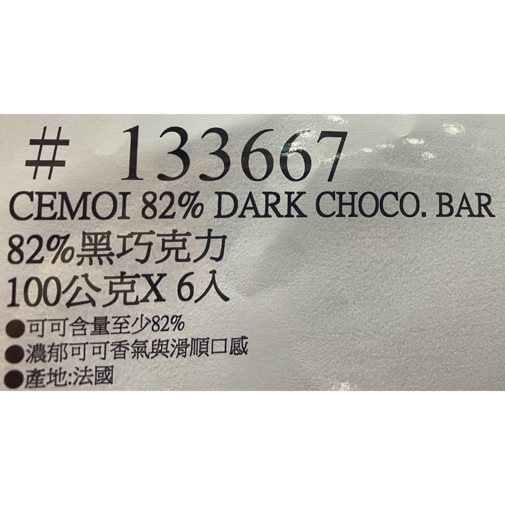 CEMOI 82%黑巧克力 100公克X6入-吉兒好市多COSTCO代購-細節圖4