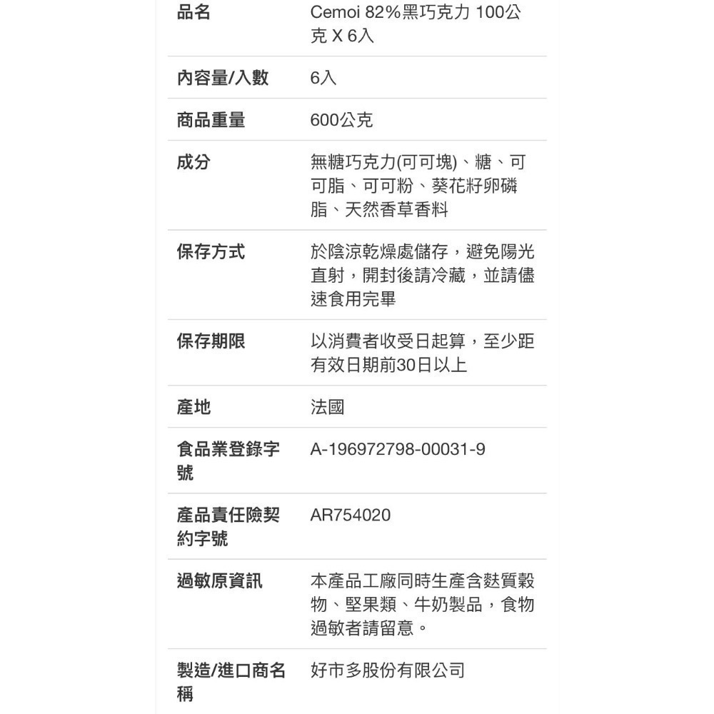 CEMOI 82%黑巧克力 100公克X6入-吉兒好市多COSTCO代購-細節圖6