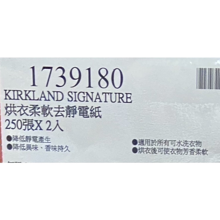 Kirkland Signature 科克蘭烘衣柔軟去靜電紙 250張X2入-吉兒好市多COSTCO代購-細節圖3