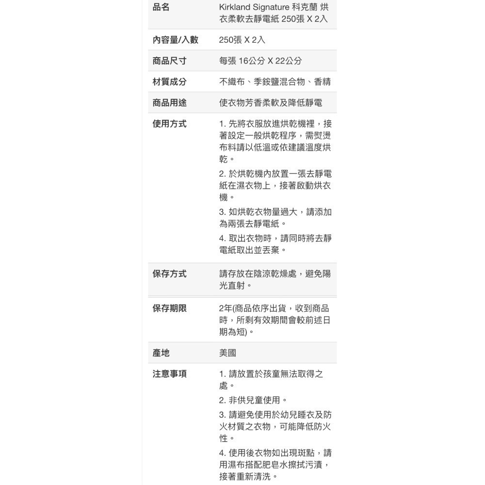 Kirkland Signature 科克蘭烘衣柔軟去靜電紙 250張X2入-吉兒好市多COSTCO代購-細節圖4