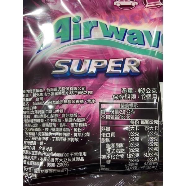 🎉現貨特價！AIRWAVES 紫冰野莓無糖口香糖 462公克-吉兒好市多COSTCO代購-細節圖2