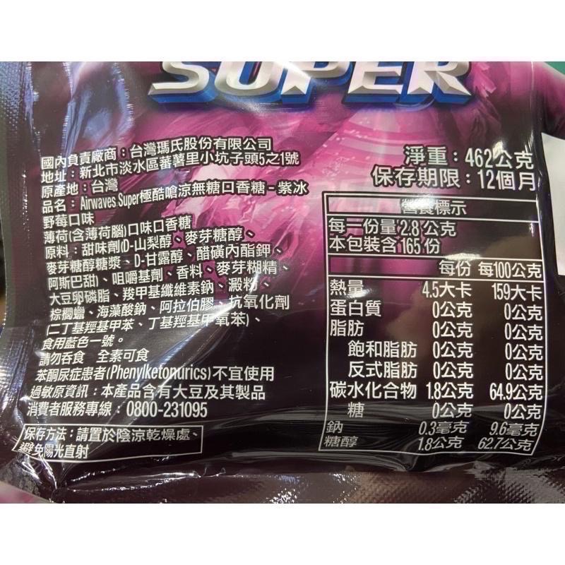 🎉現貨特價！AIRWAVES 紫冰野莓無糖口香糖 462公克-吉兒好市多COSTCO代購-細節圖3