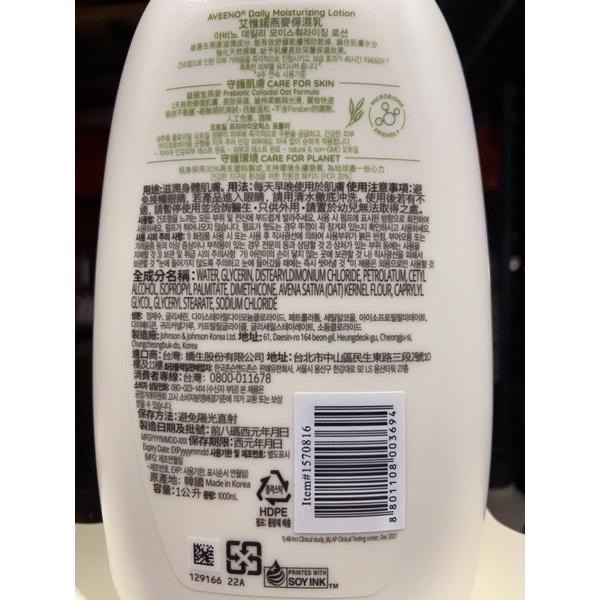 🎉限時特價！AVEENO艾惟諾燕麥保濕乳液 1公升-吉兒好市多COSTCO代購-細節圖3