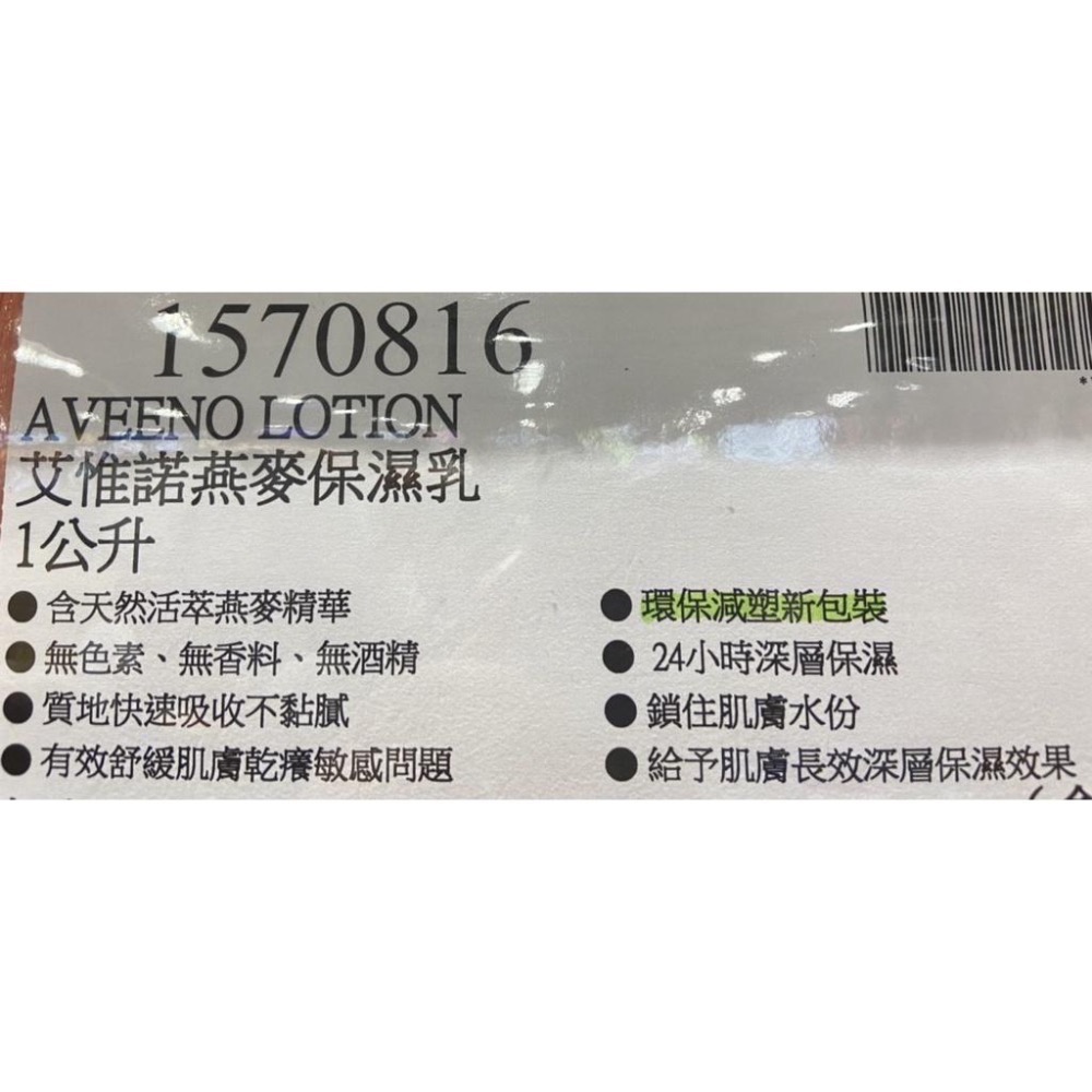 🎉限時特價！AVEENO艾惟諾燕麥保濕乳液 1公升-吉兒好市多COSTCO代購-細節圖5
