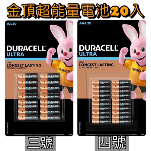 Duracell金頂超能量電池20入 三號AA/四號AAA-吉兒好市多COSTCO代購