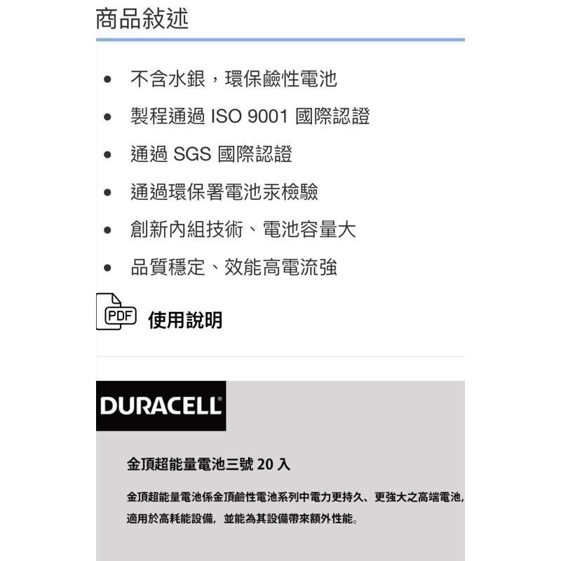🎉限時特價！Duracell金頂超能量電池20入 三號AA/四號AAA-吉兒好市多COSTCO代購-細節圖2