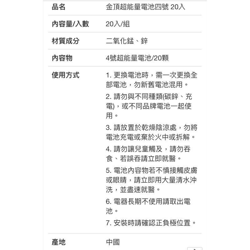 🎉限時特價！Duracell金頂超能量電池20入 三號AA/四號AAA-吉兒好市多COSTCO代購-細節圖6