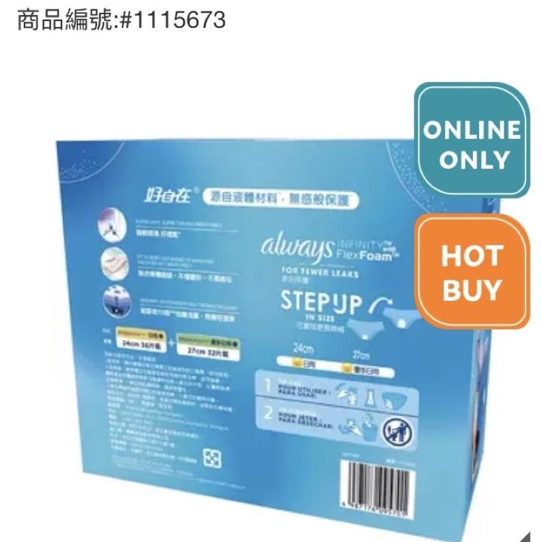 🎉現貨特價！好自在液體衛生棉組合包(日用24公分36片+量多日用27公分32片)-吉兒好市多COSTCO代購-細節圖2