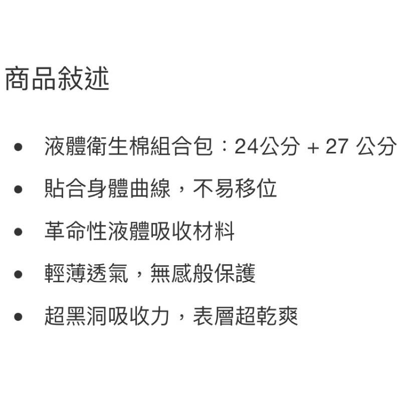 🎉現貨特價！好自在液體衛生棉組合包(日用24公分36片+量多日用27公分32片)-吉兒好市多COSTCO代購-細節圖3