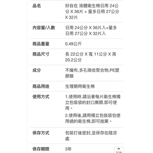 🎉現貨特價！好自在液體衛生棉組合包(日用24公分36片+量多日用27公分32片)-吉兒好市多COSTCO代購-細節圖4